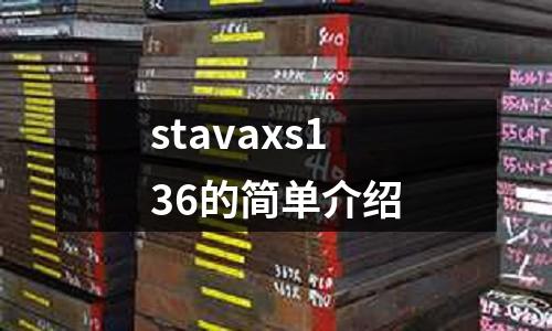 stavaxs136的簡單介紹