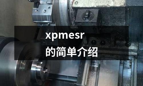 xpmesr的簡單介紹