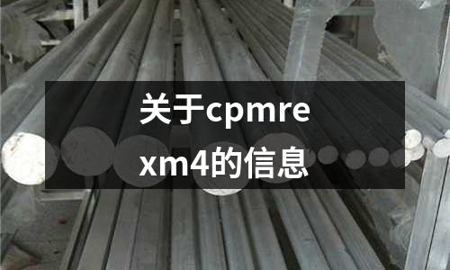 關于cpmrexm4的信息