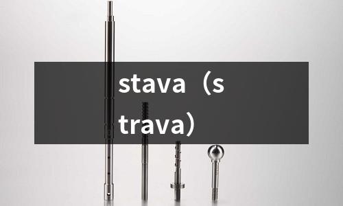 stava(strava)