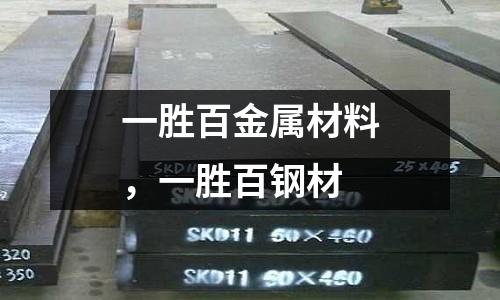 一勝百金屬材料,一勝百鋼材