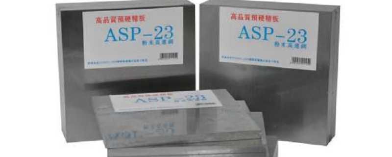 SKD4是什么材料(SKD4模具鋼)